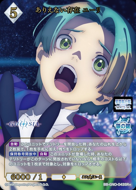 ありえない存在 ユーリ(SR+) 【BB-GNO-043SR+】